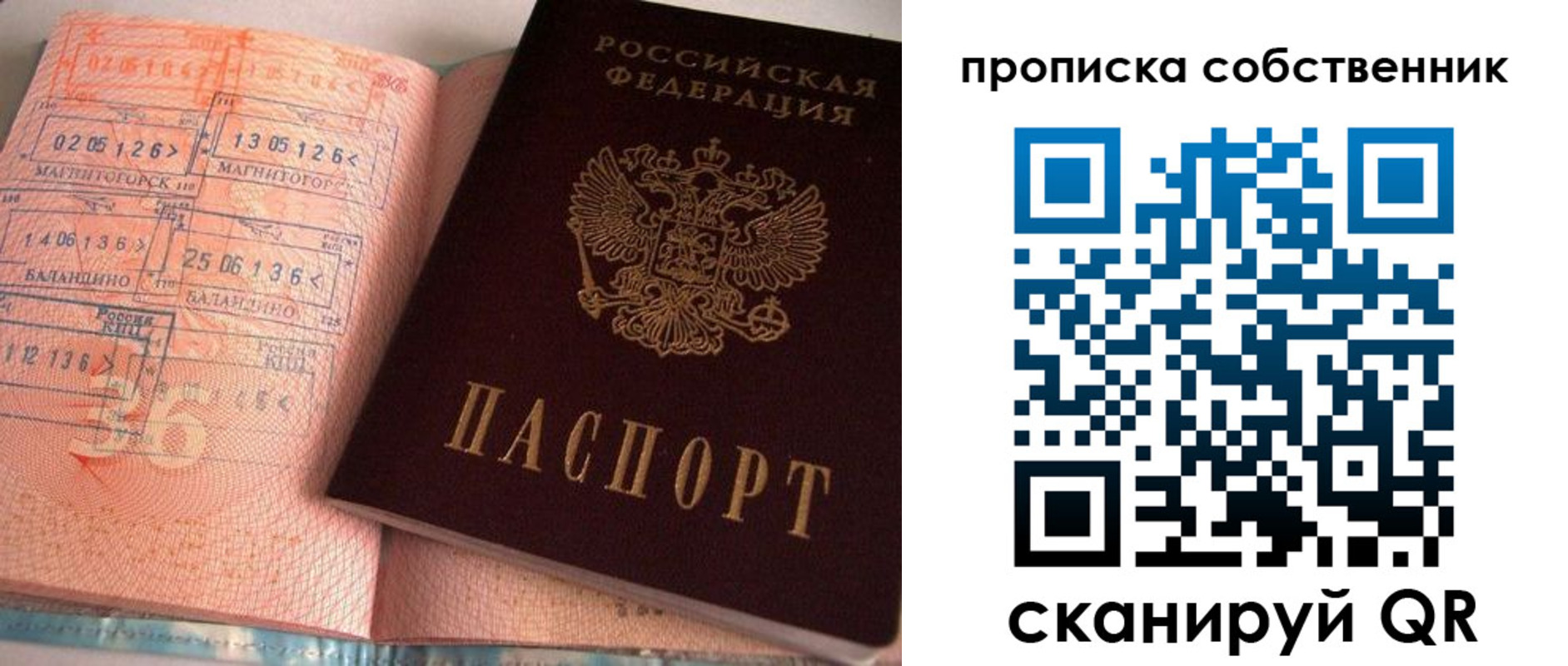 прописка в Сызрани