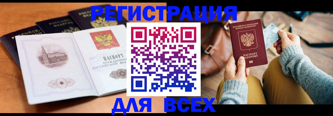 прописка 2025 в Сызрани