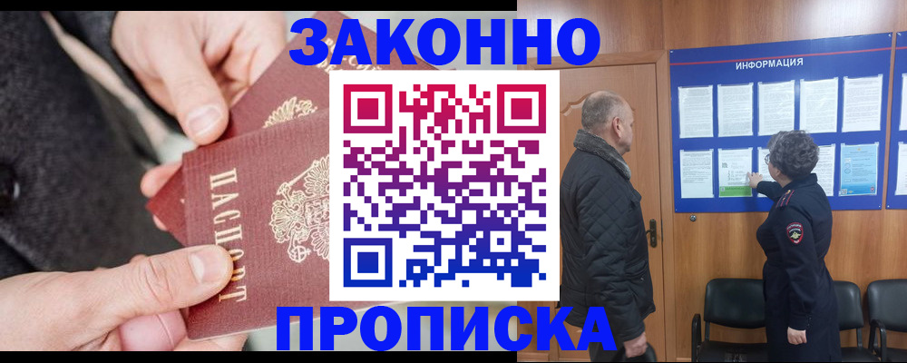 прописка регистрация в Сызрани