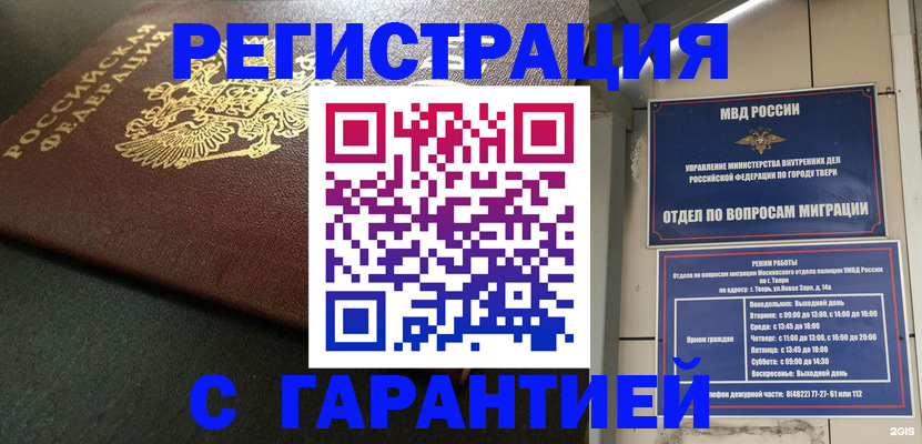 прописка гарантия в Сызрани
